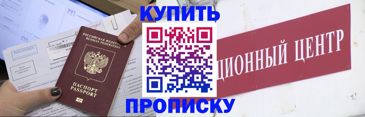 прописка поиск в Советской Гавани