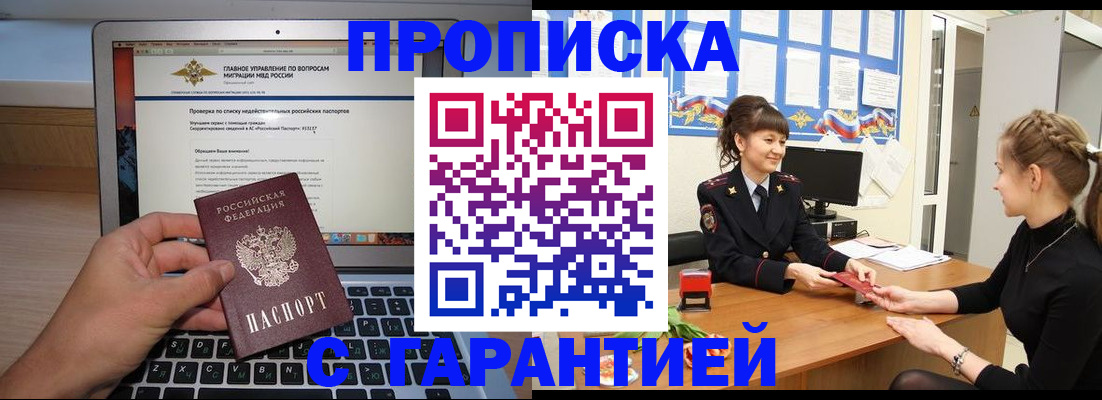 временная регистрация собственник в Советской Гавани