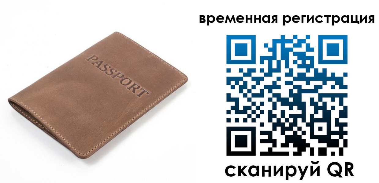временная регистрация в квартире в Советской Гавани