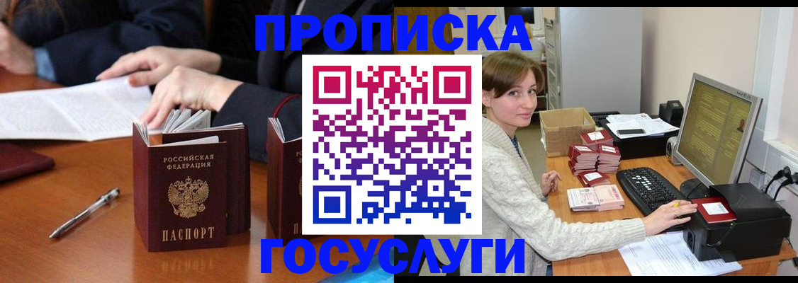 временная регистрация купить в Советской Гавани