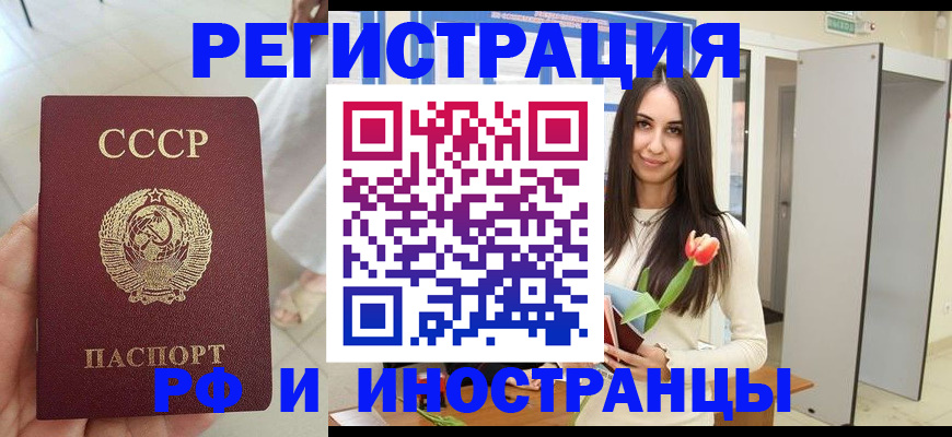 временная регистрация для школы в Советской Гавани